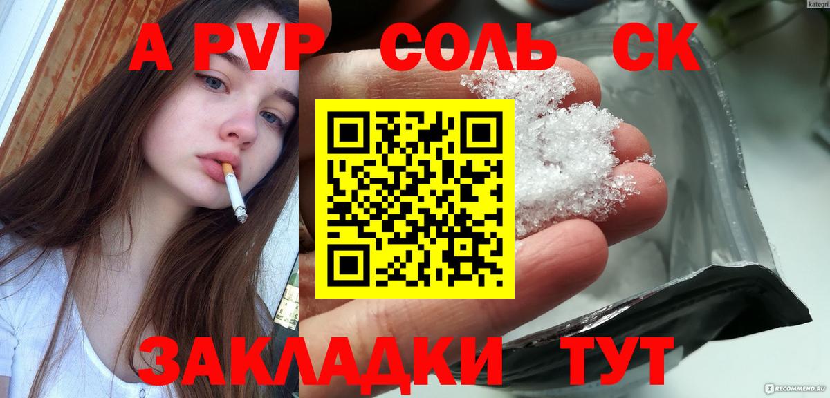 А ПВП Соль  A PVP  Alpha-PVP крисы CK  Alpha PVP СК КРИС  Рассказово 