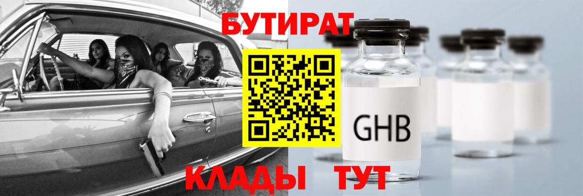 БУТИРАТ GHB  Вход с VPN  Бутират  Рассказово 