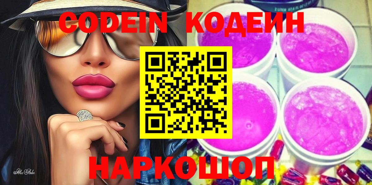 Codein Purple Drank Рассказово
