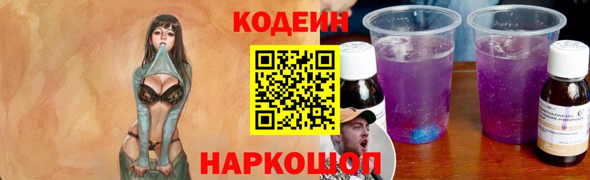 Рассказово  Codein Purple Drank  Вход с VPN  Кодеин напиток Lean (лин) 