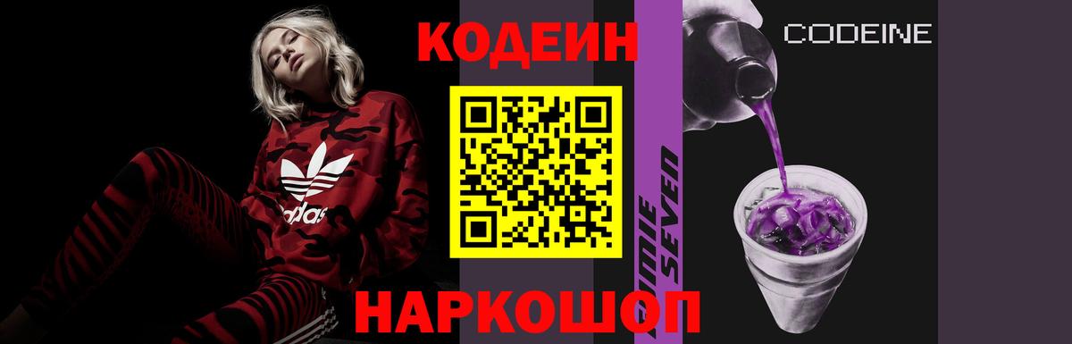 Кодеин Purple Drank Рассказово