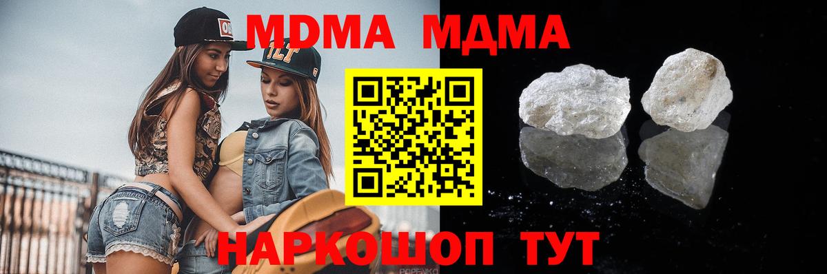 МДМА кристаллы  Вход с VPN  МДМА молли  МДМА  Рассказово 