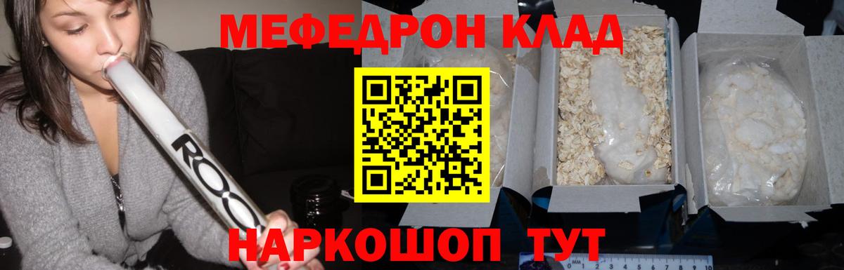 Меф  Рассказово
