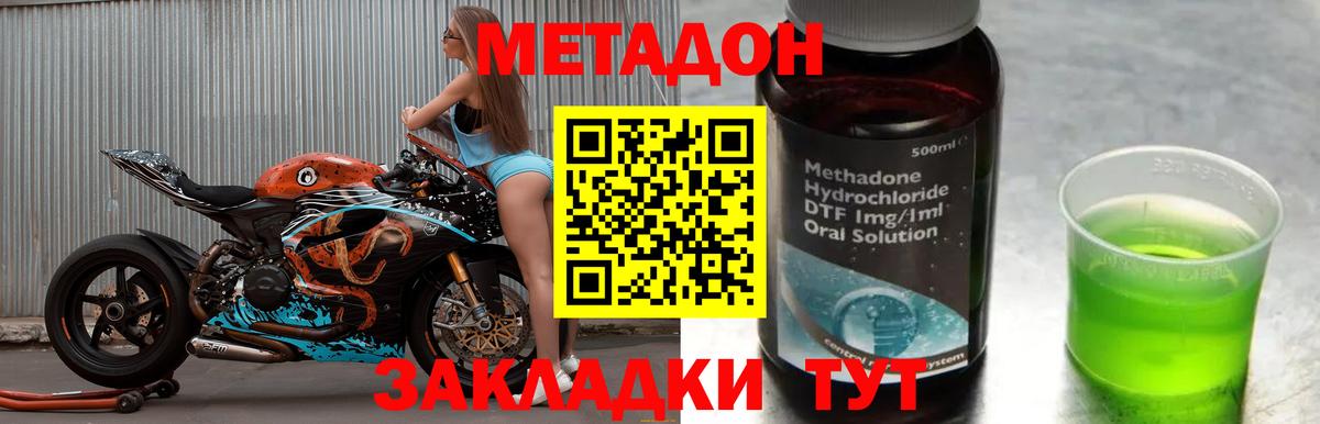 МЕТАДОН methadone  МЕТАДОН мёд  Вход с VPN  Рассказово 