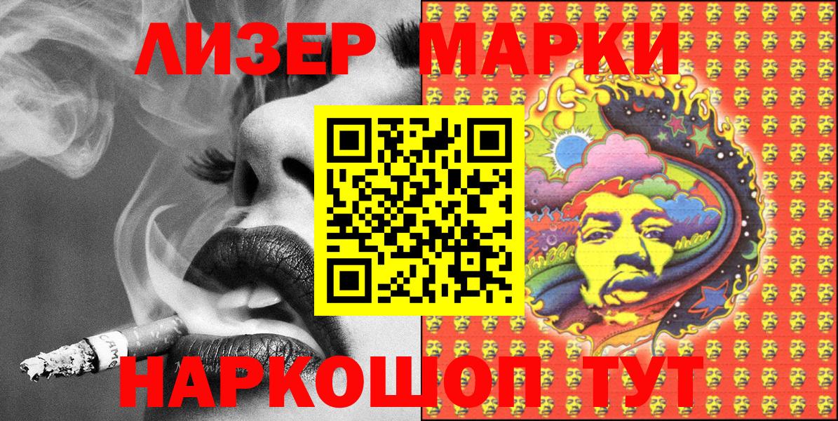 Наркотические марки 1500мкг Рассказово