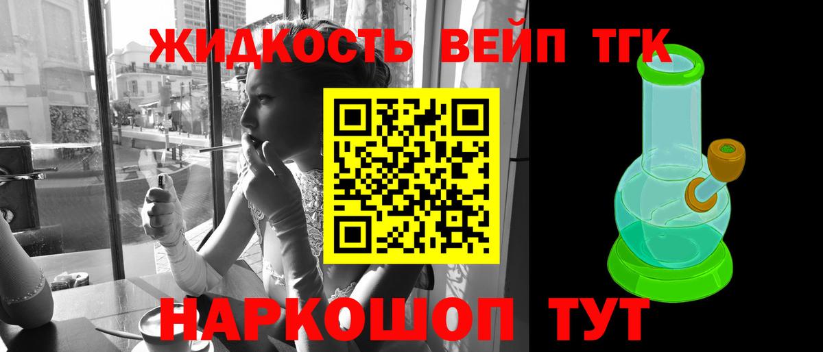 ТГК THC oil  Вход с VPN  ТГК вейп  Рассказово 